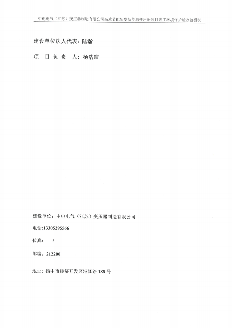 乐鱼网页版（江苏）变压器制造有限公司验收监测报告表_01.png